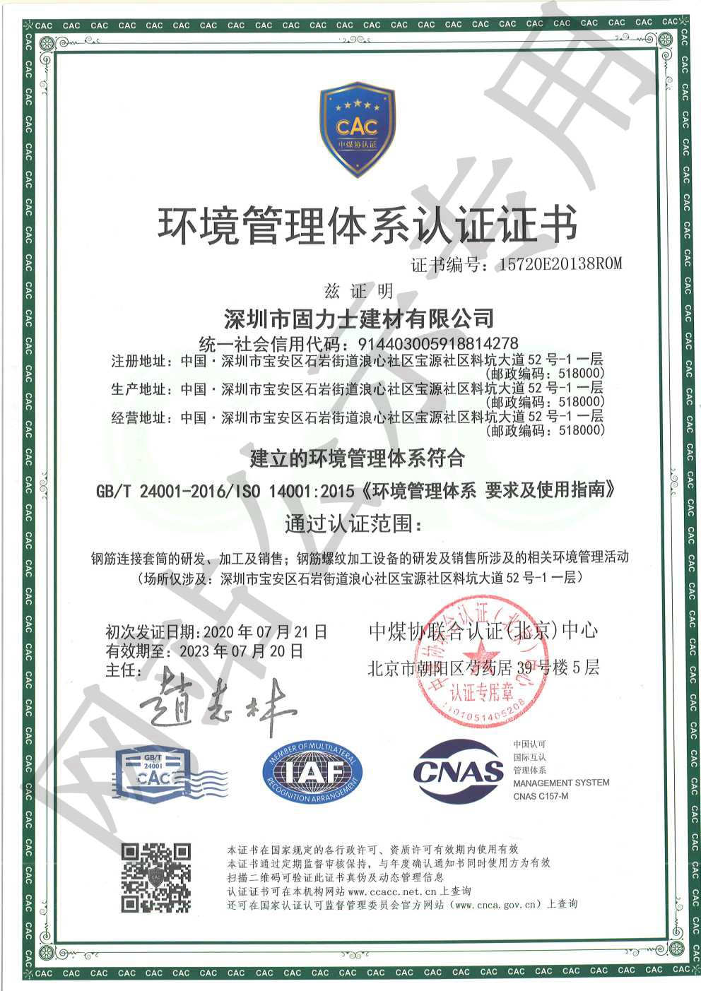 兴和ISO14001证书